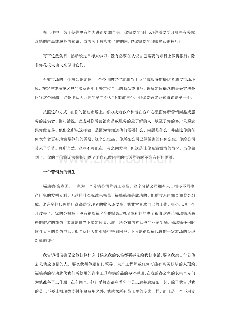 怎样战胜电话营销恐惧心理.docx_第2页