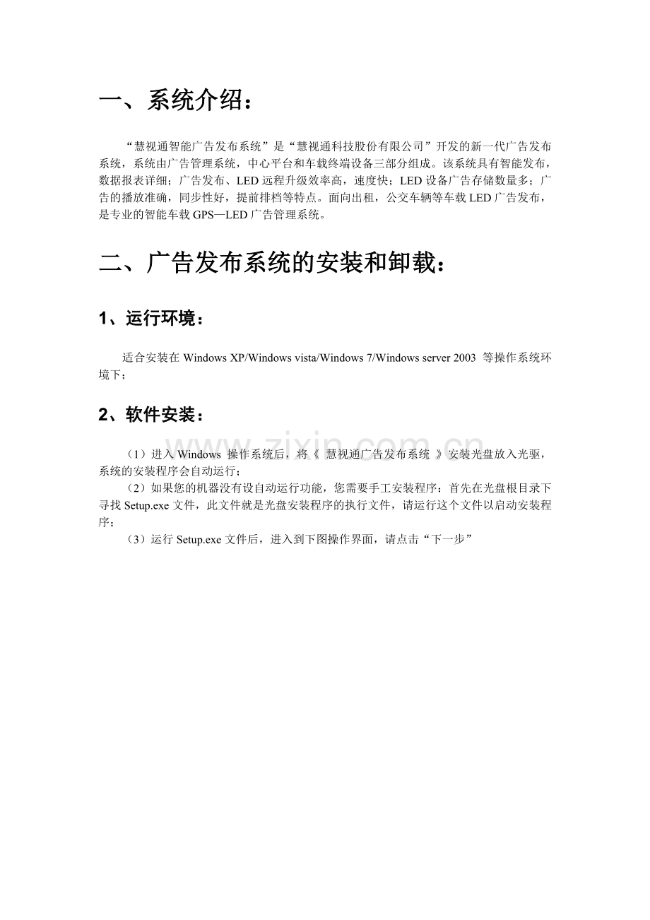 慧视通LED广告发布系统使用说明.doc_第2页