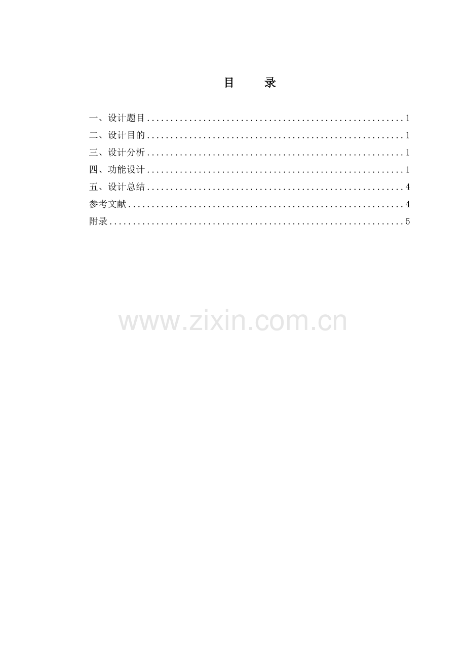 图书销售管理系统课程设计.docx_第1页