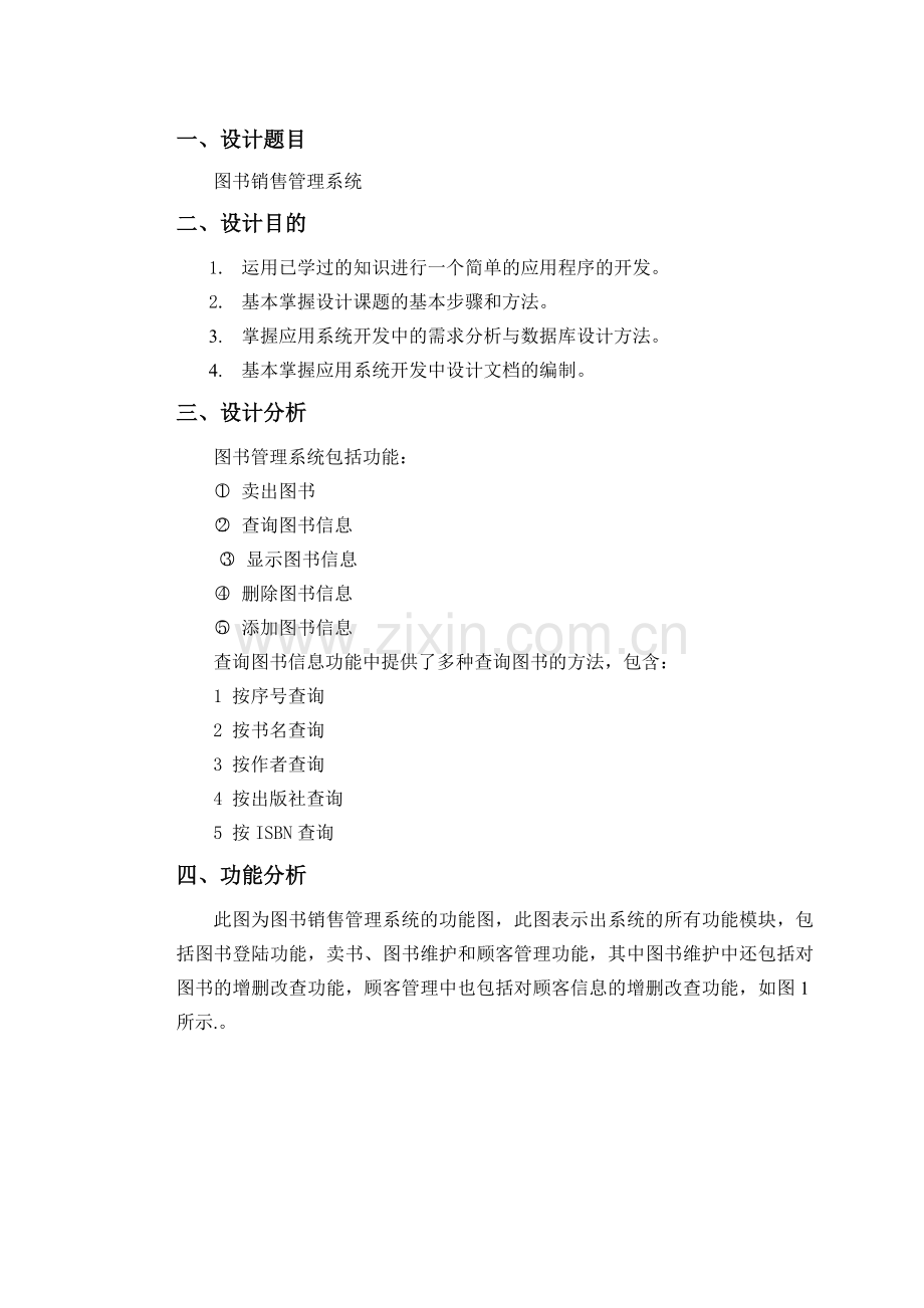 图书销售管理系统课程设计.docx_第2页