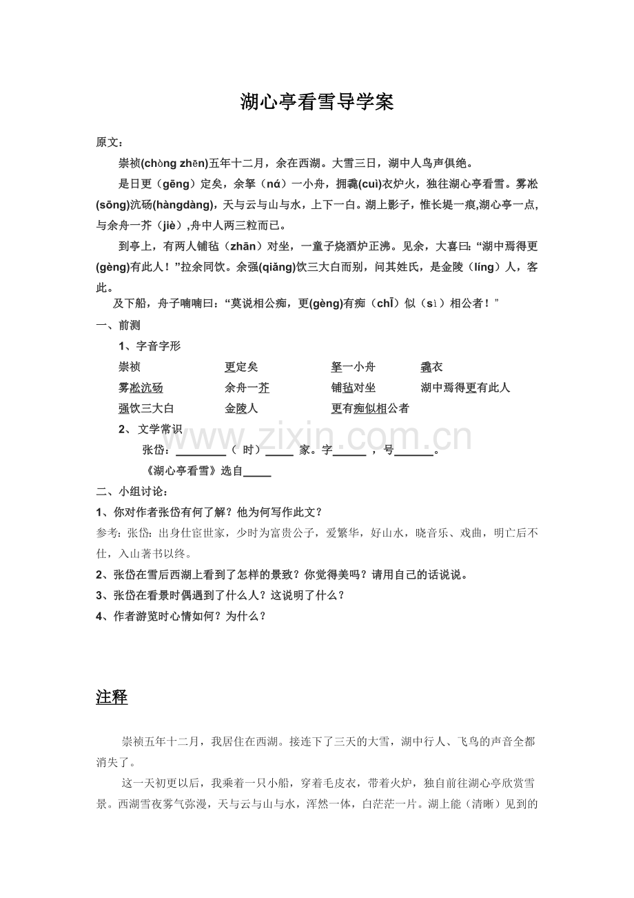 湖心亭教学设计.docx_第1页