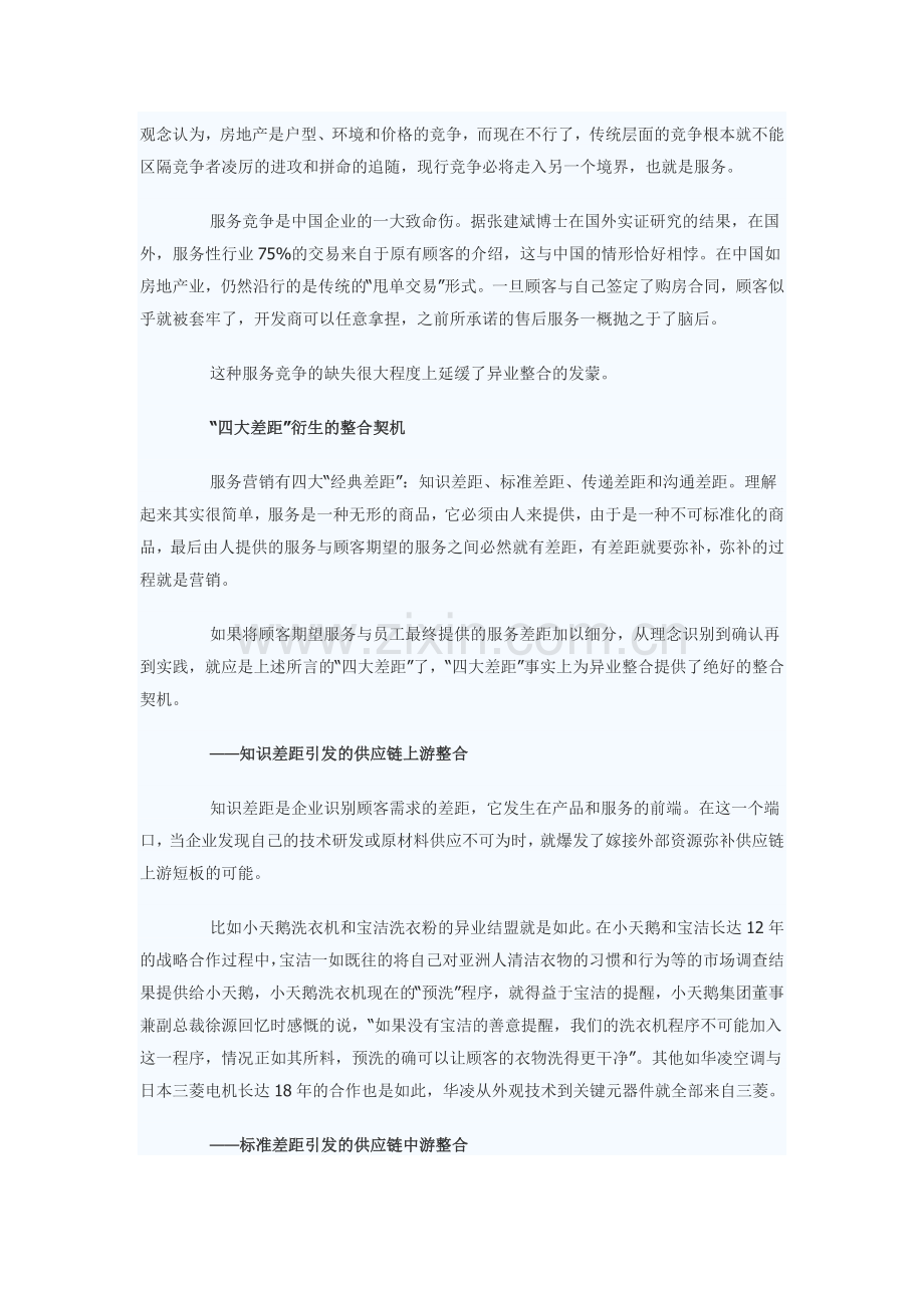 异业整合营销新思路.docx_第2页