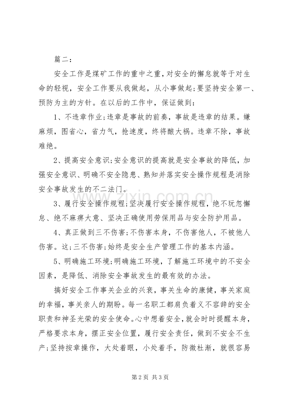 煤矿安全保证书范文20XX年.docx_第2页