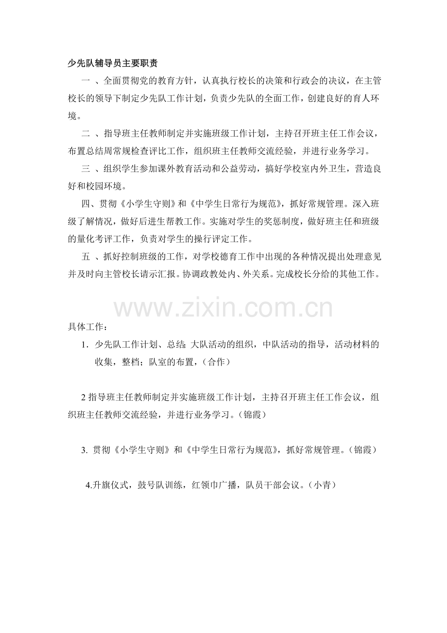 学校德育工作机构及分工.doc_第2页