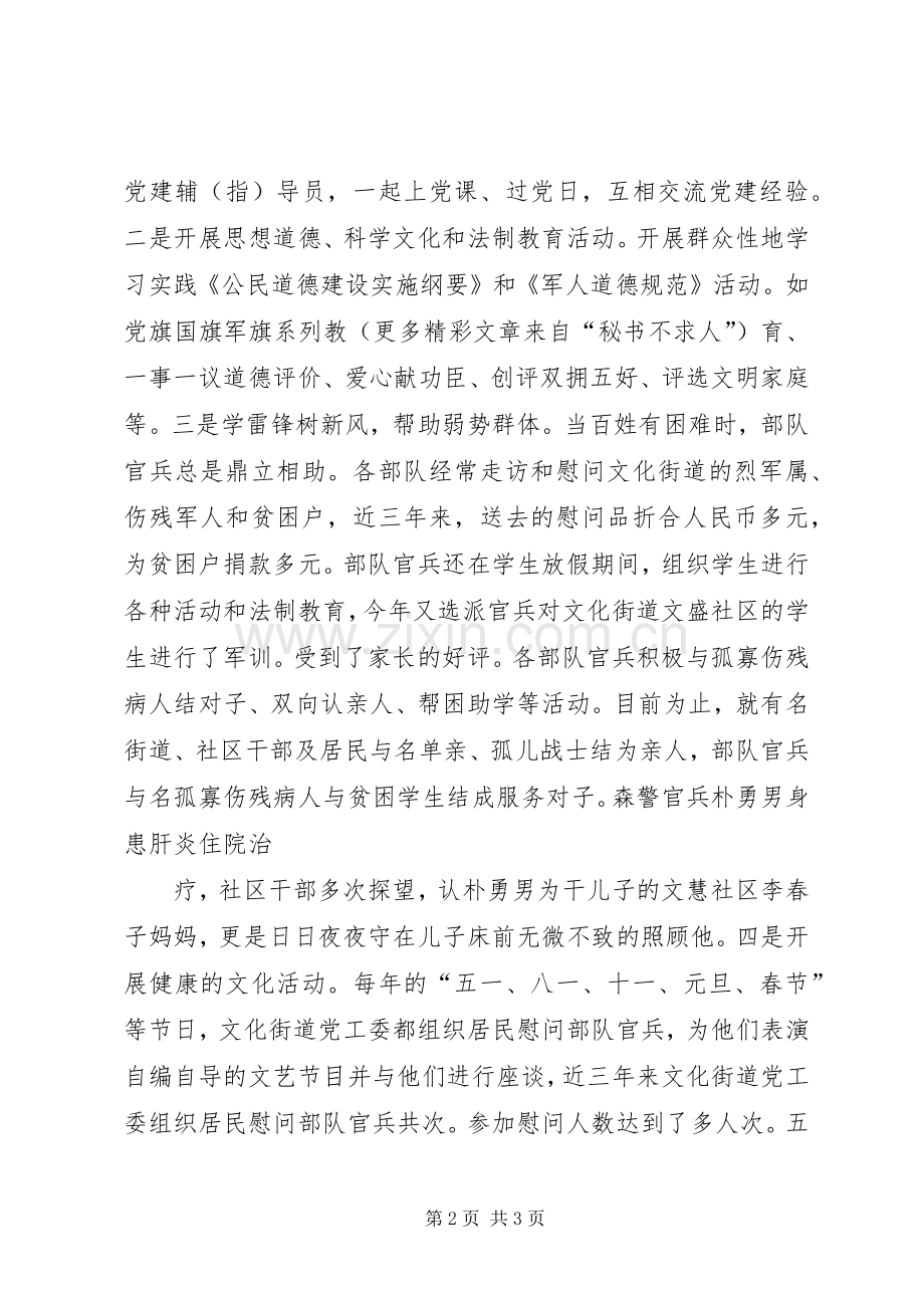 街道军警民共建经验材料 (2).docx_第2页