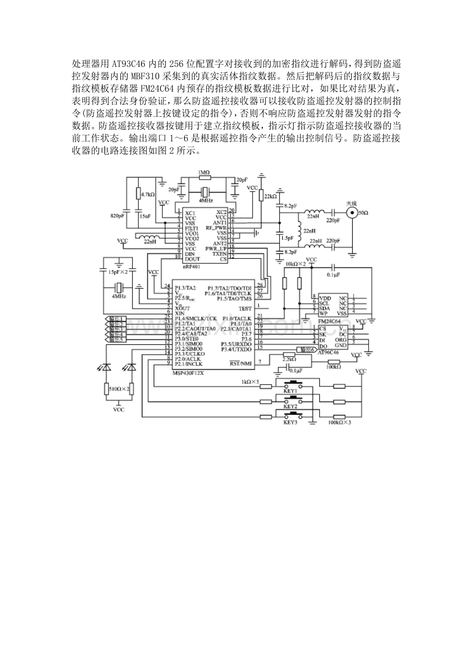 防盗遥控发射器接收器的电路图-连接图.doc_第2页