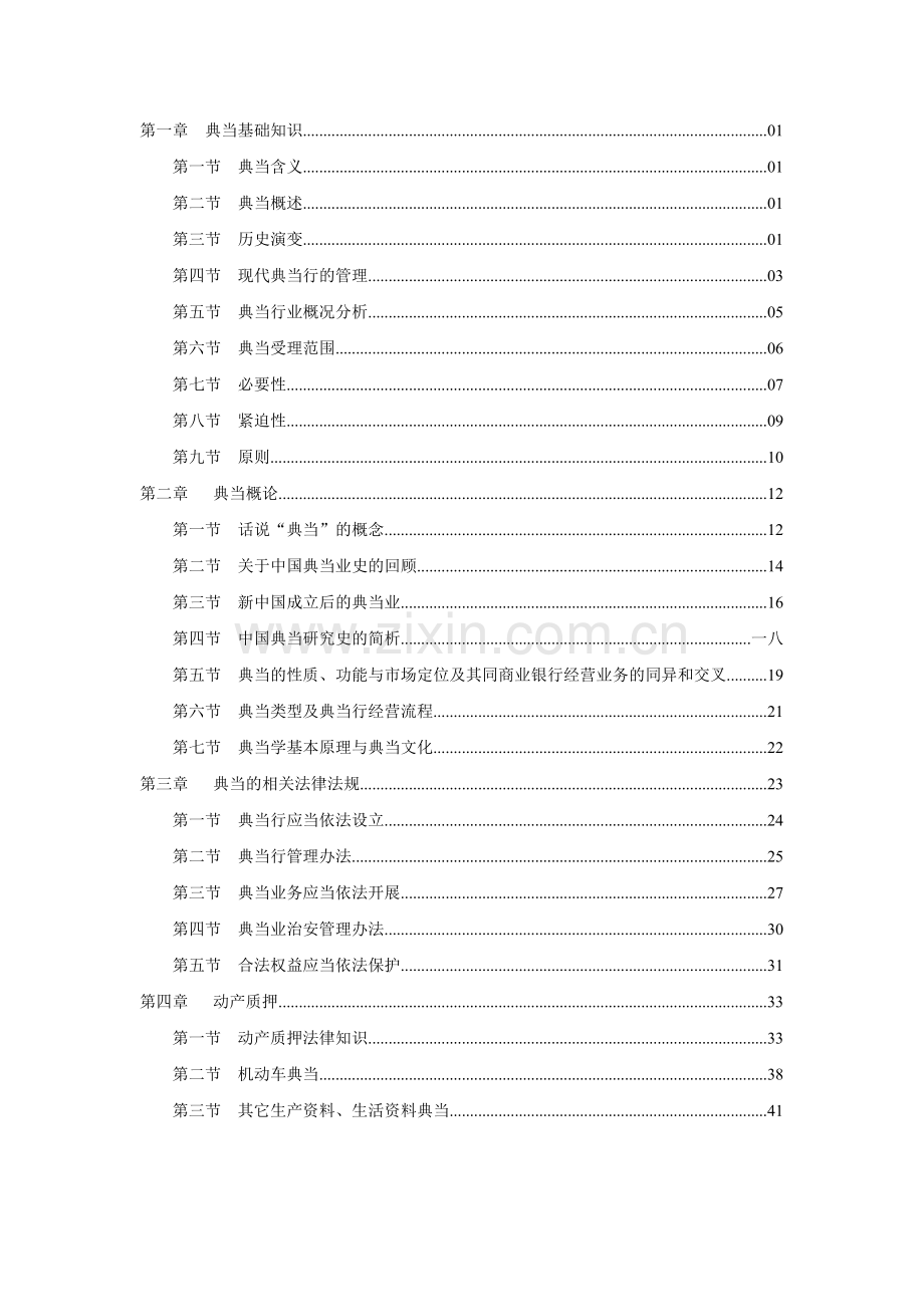 典当业务培训教材.docx_第2页