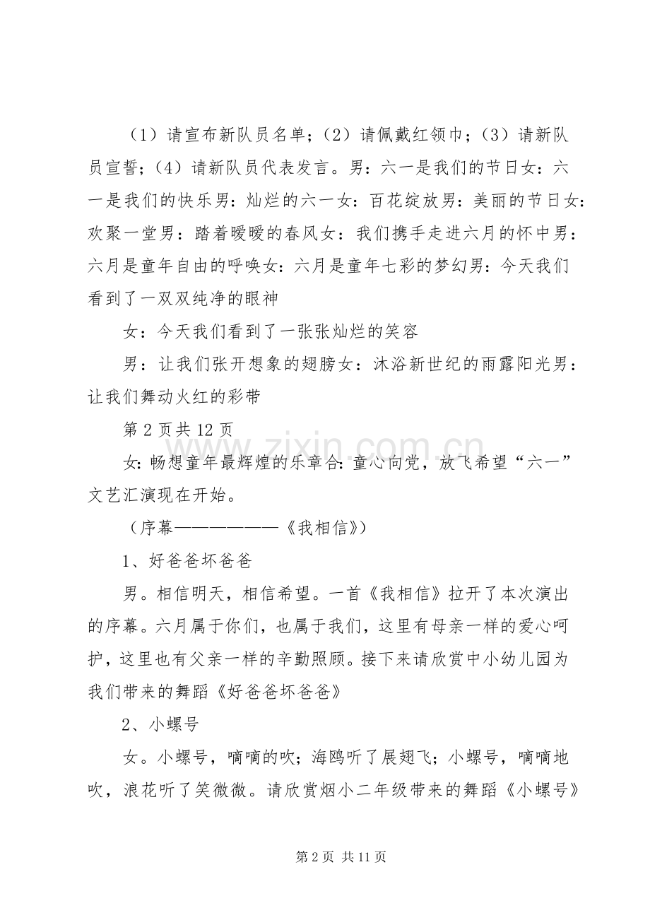 XX县区铁厂乡小学乡村优秀教师推荐材料 (2).docx_第2页