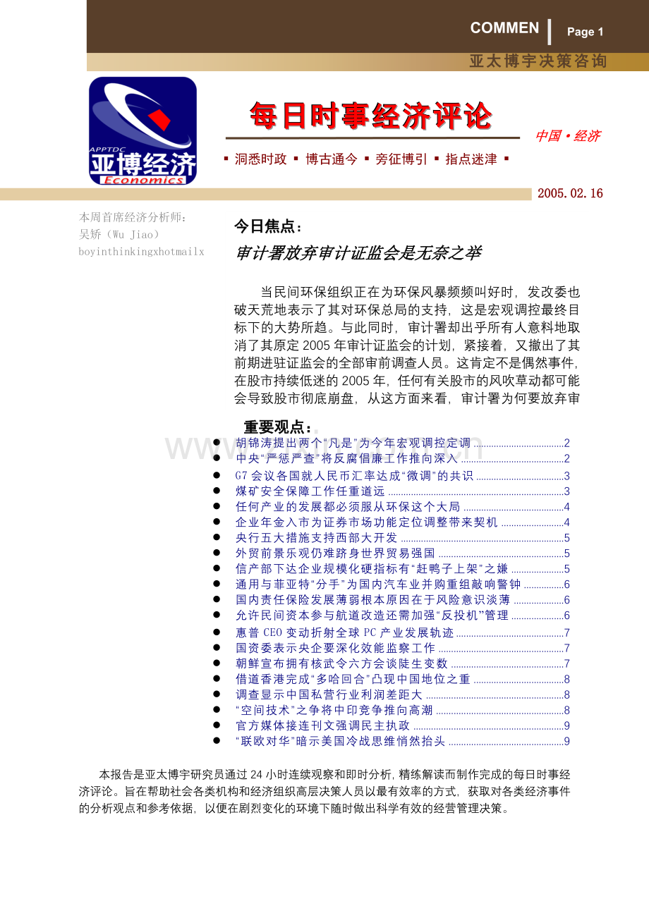 市场经济分析参考规划.docx_第1页