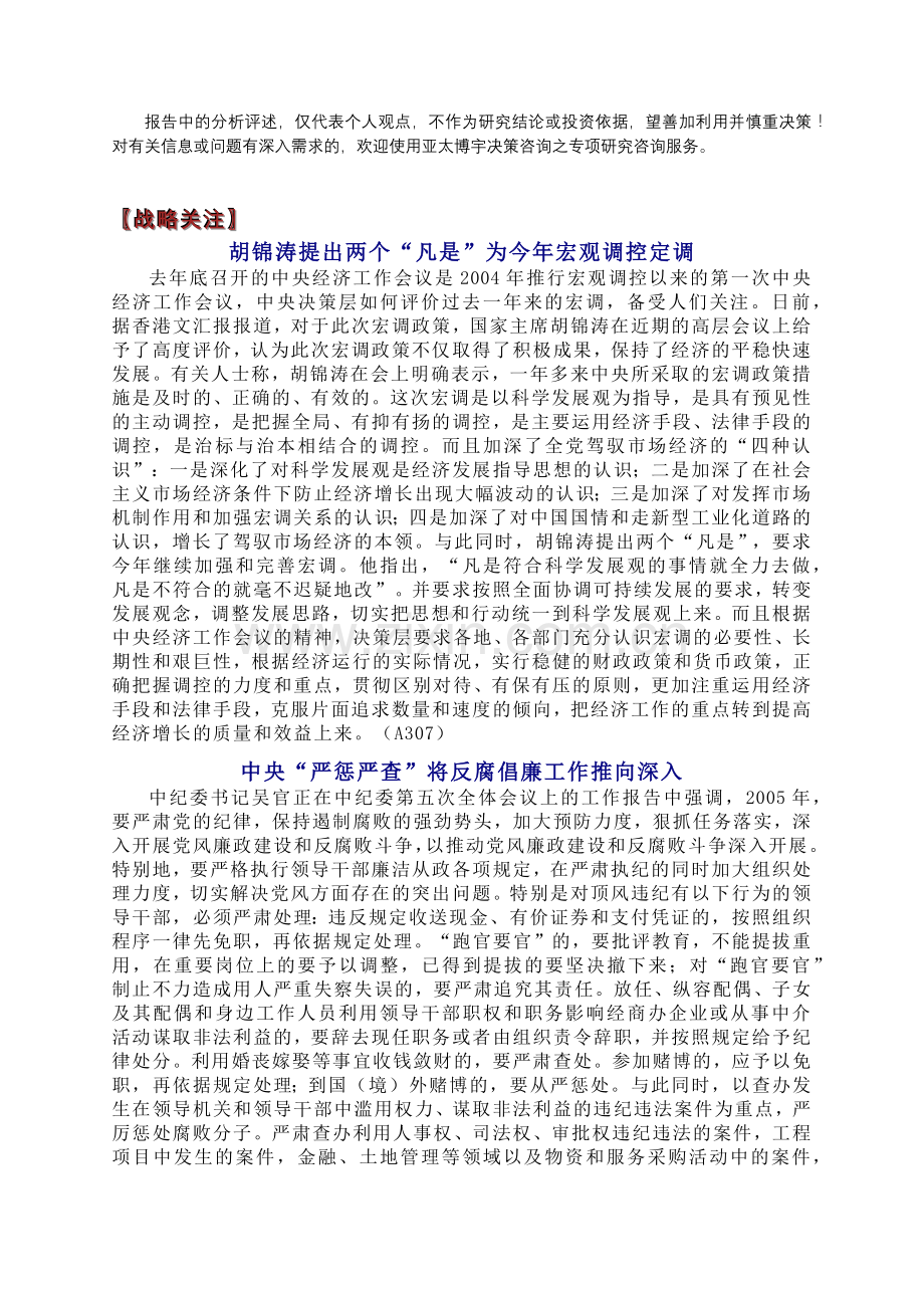 市场经济分析参考规划.docx_第2页