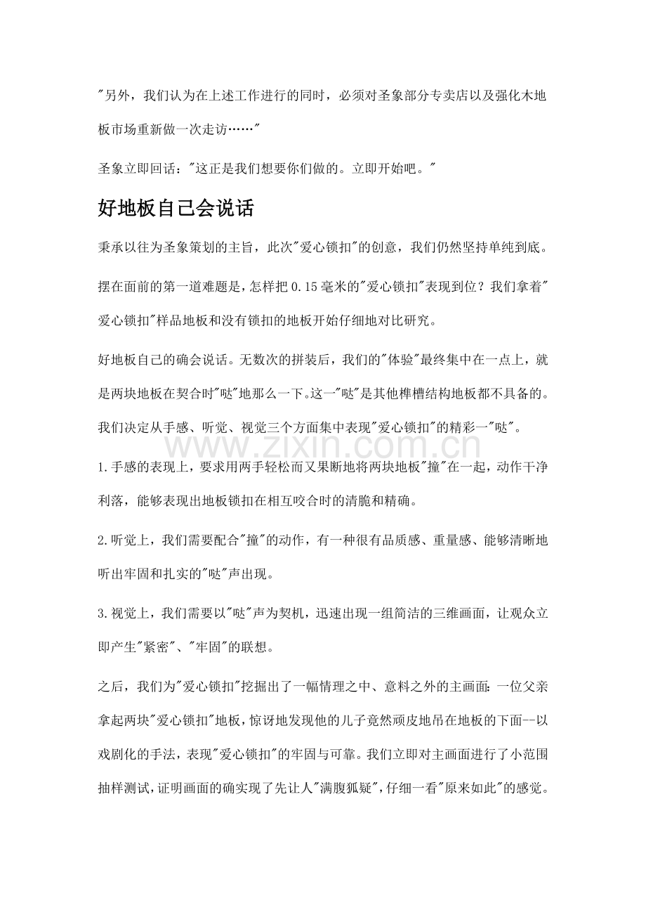 圣象整合营销与传播策划纪实.docx_第2页