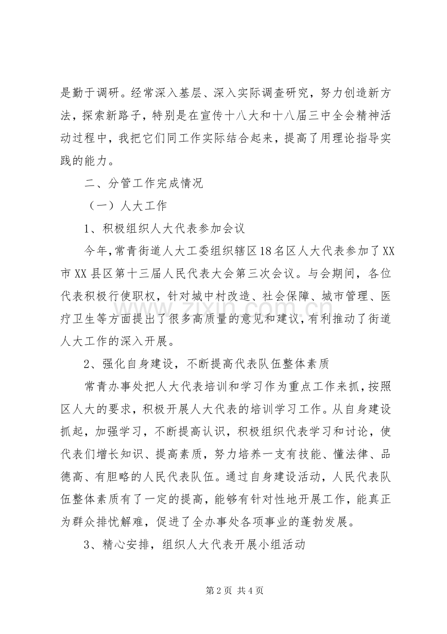 全市乡镇人大专职主席和街道办事处人大工委主任培训工作综述 (2).docx_第2页