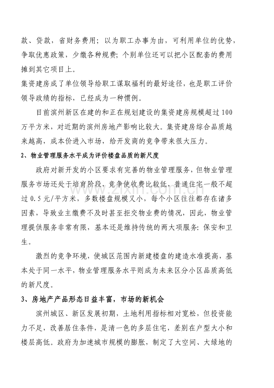 XXXX中海城项目营销策划报告XXXX.docx_第2页