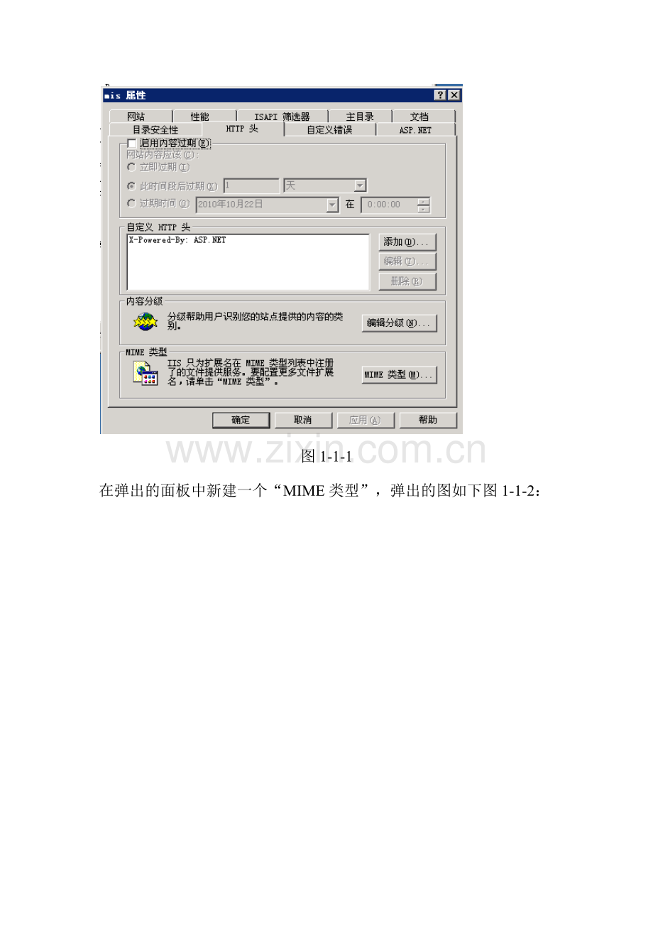 asp项目部署在IIS服务器中的完整示范.docx_第2页