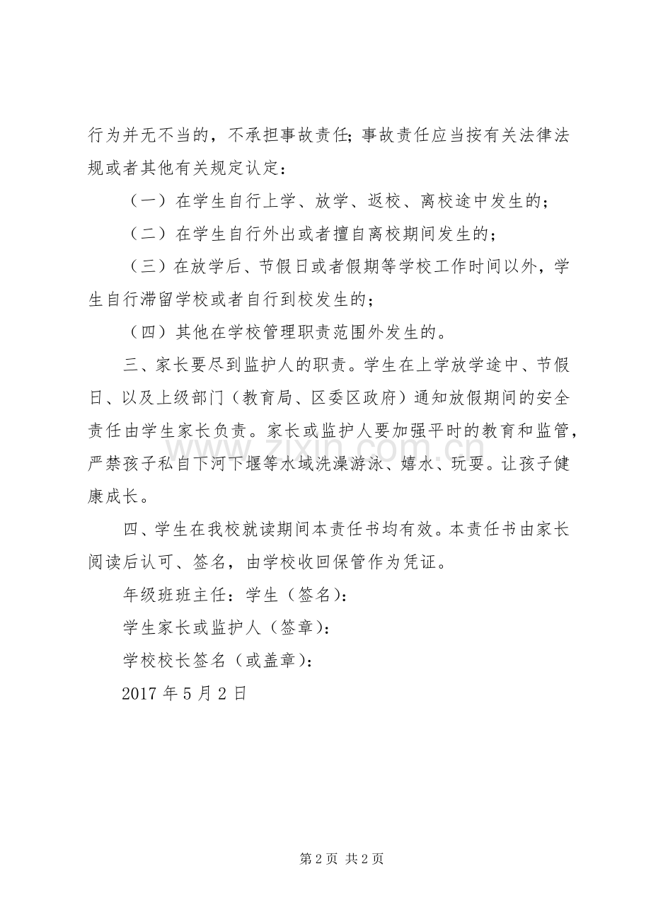 20XX年防溺水一封信 (3).docx_第2页