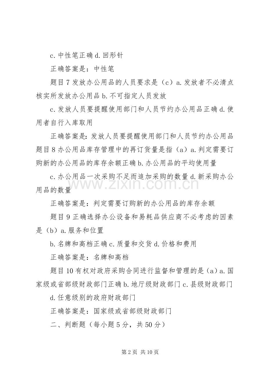 20XX年办公室管理形考[小编推荐].docx_第2页
