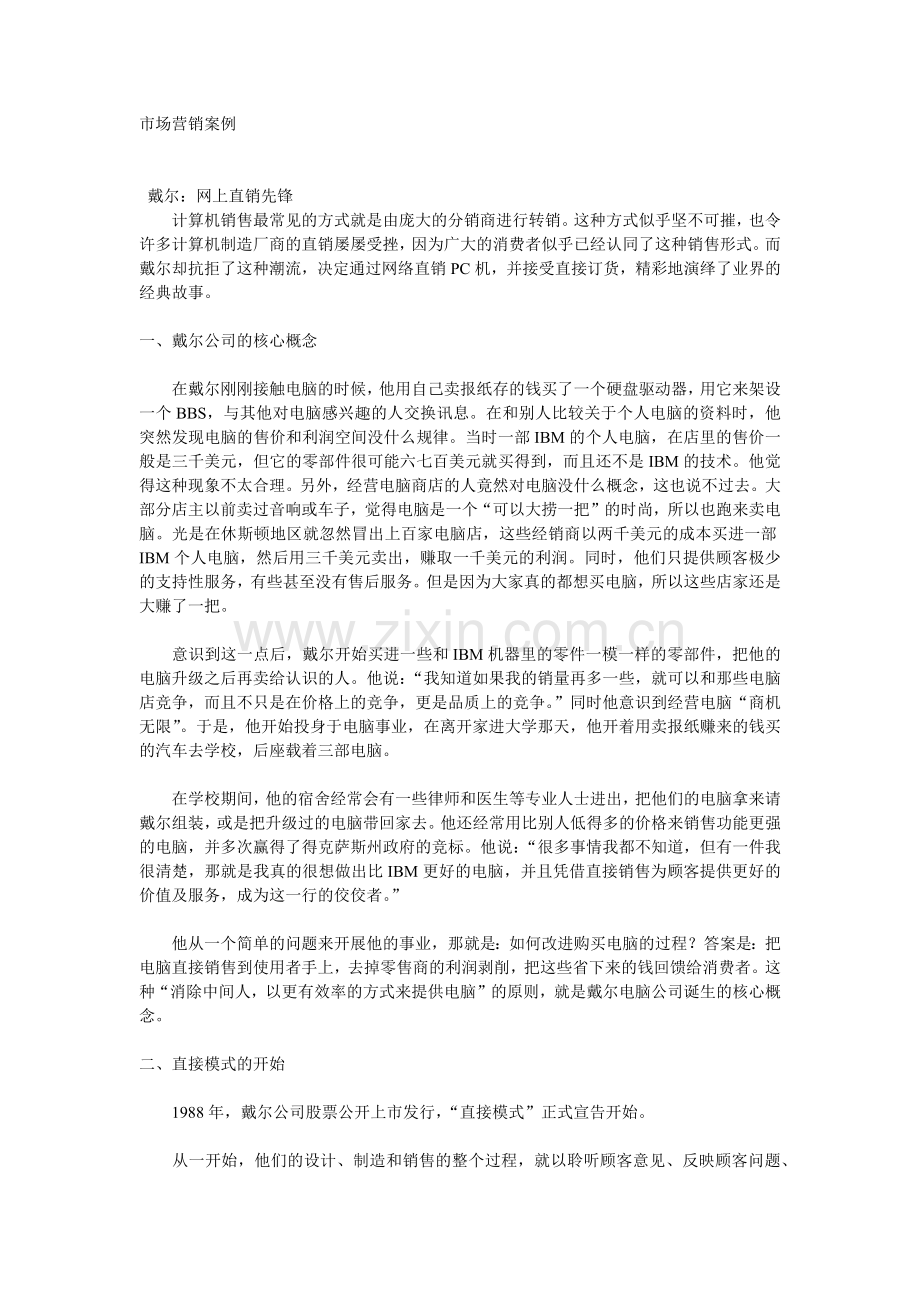 MBA市场营销经典案例.docx_第1页