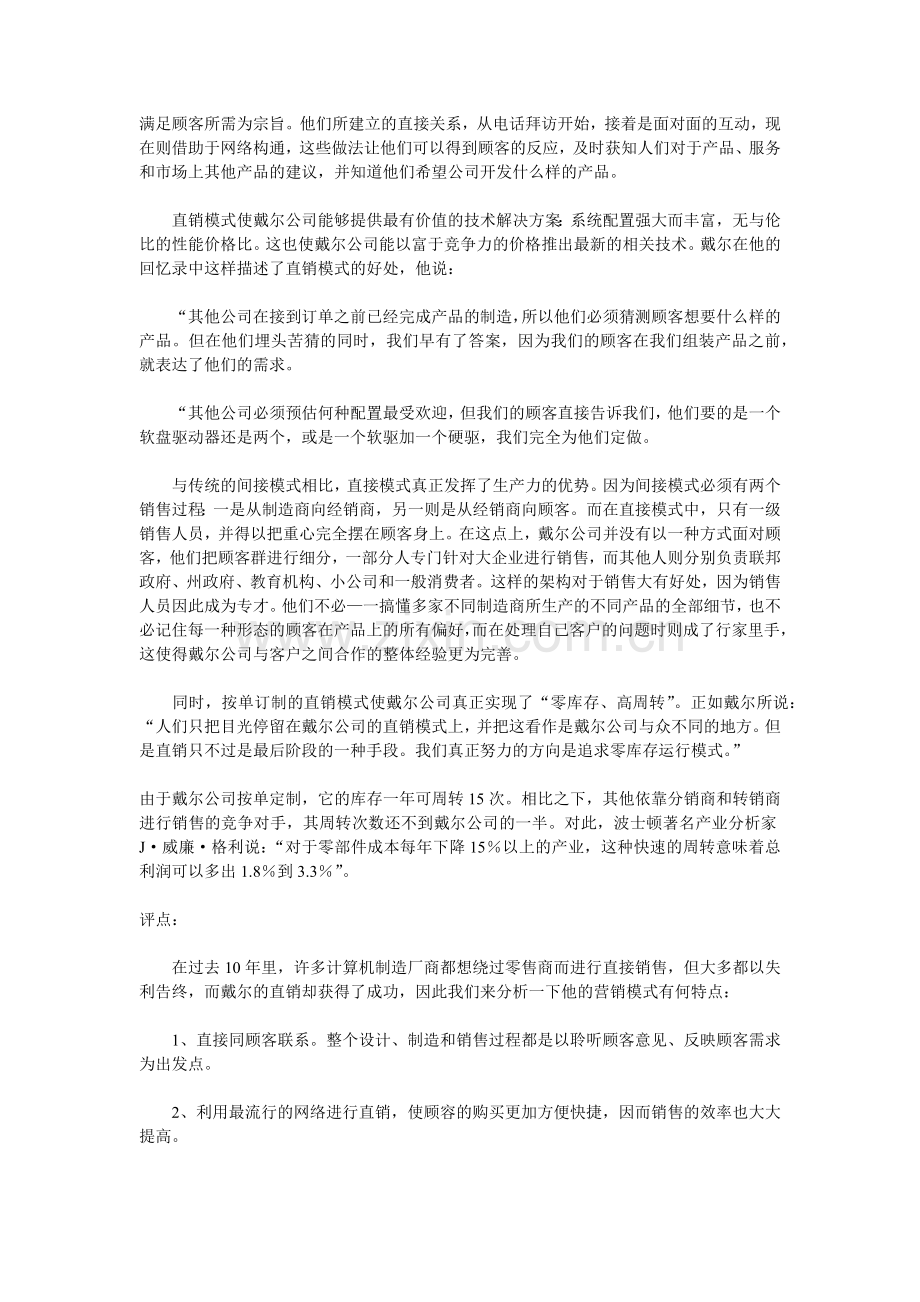 MBA市场营销经典案例.docx_第2页