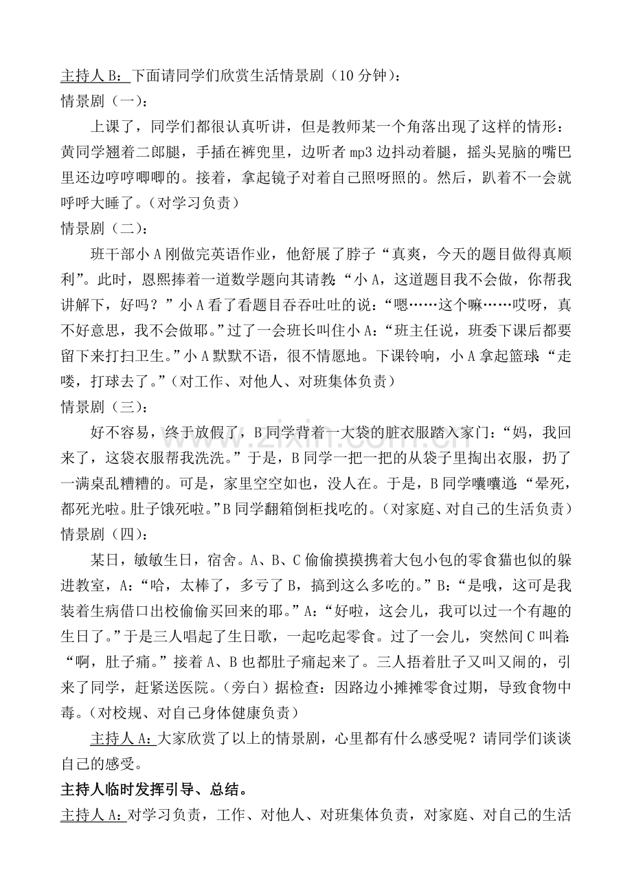 做一个有责任心的人主题班会.doc_第2页