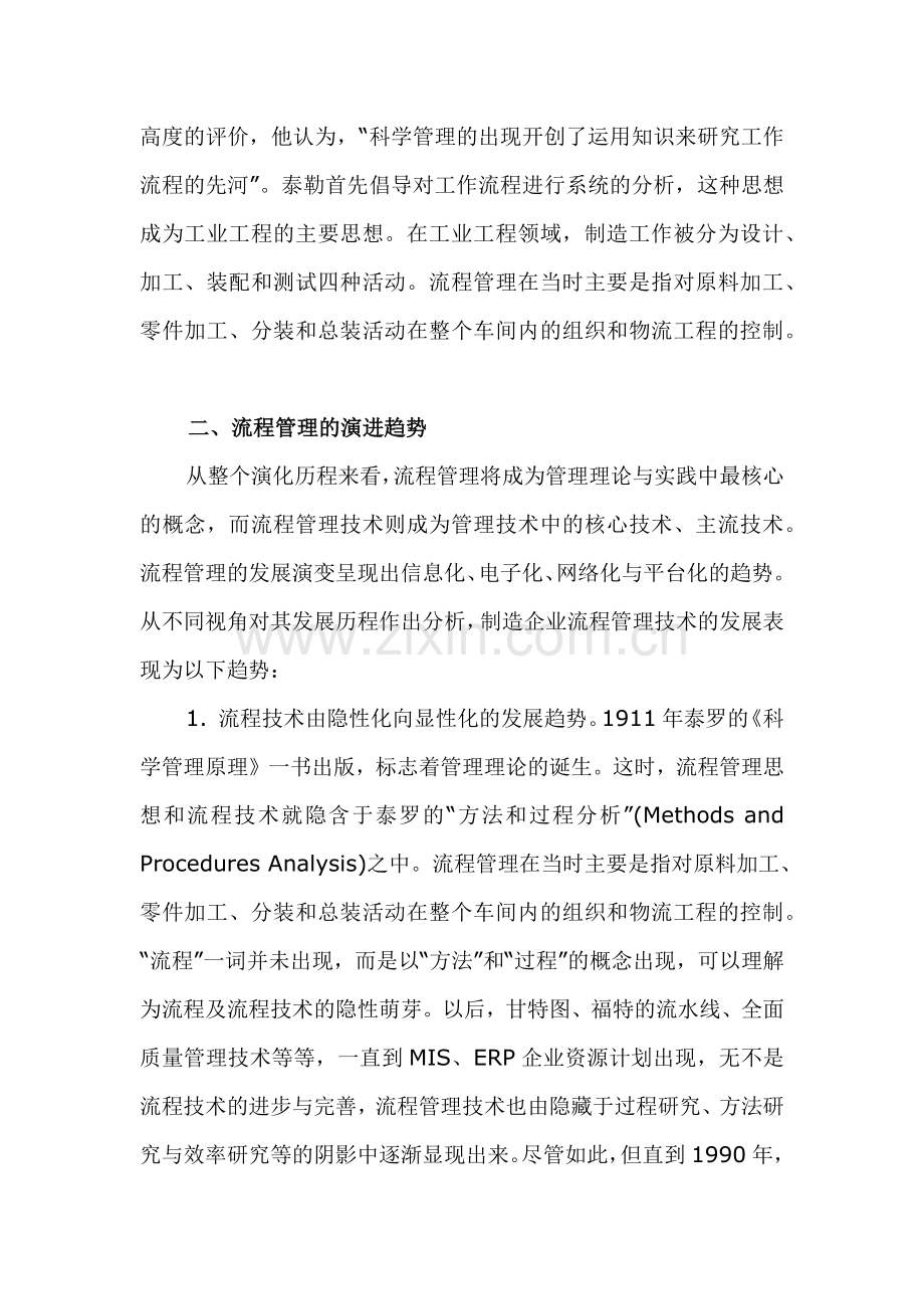 流程管理在中国的发展.doc_第2页