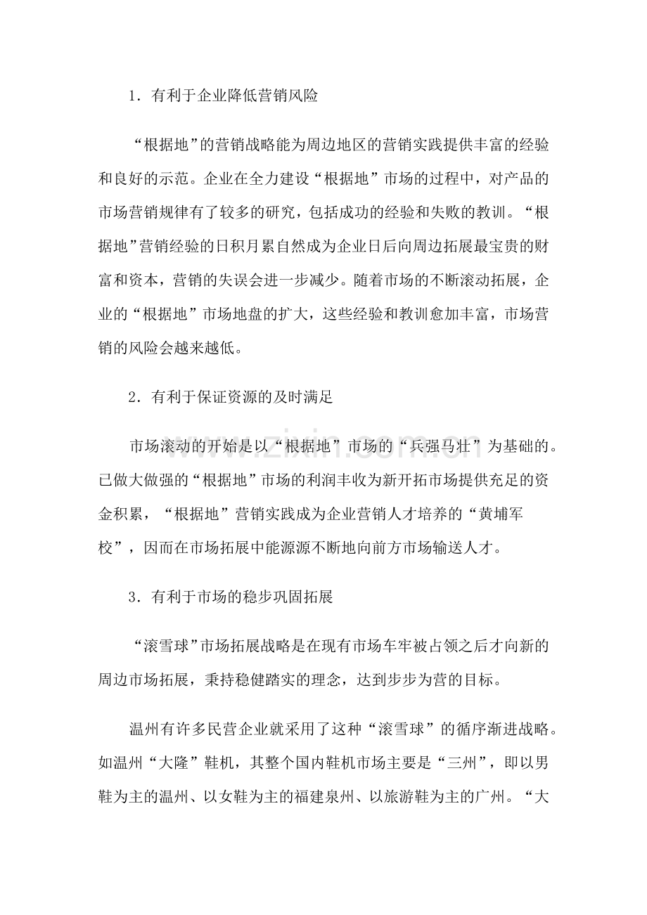 市场开拓的五大战略分析.docx_第2页