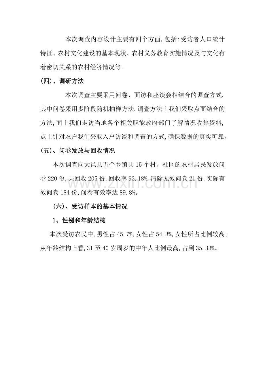 关于某县新农村文化建设的调研报告.docx_第2页