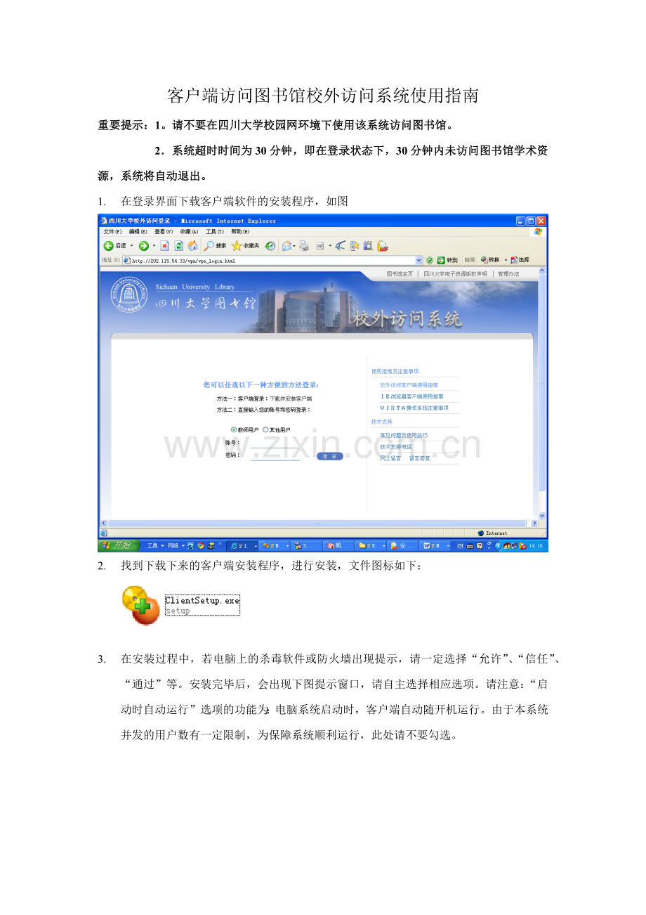 客户端访问图书馆校外访问系统使用指南.docx_第1页