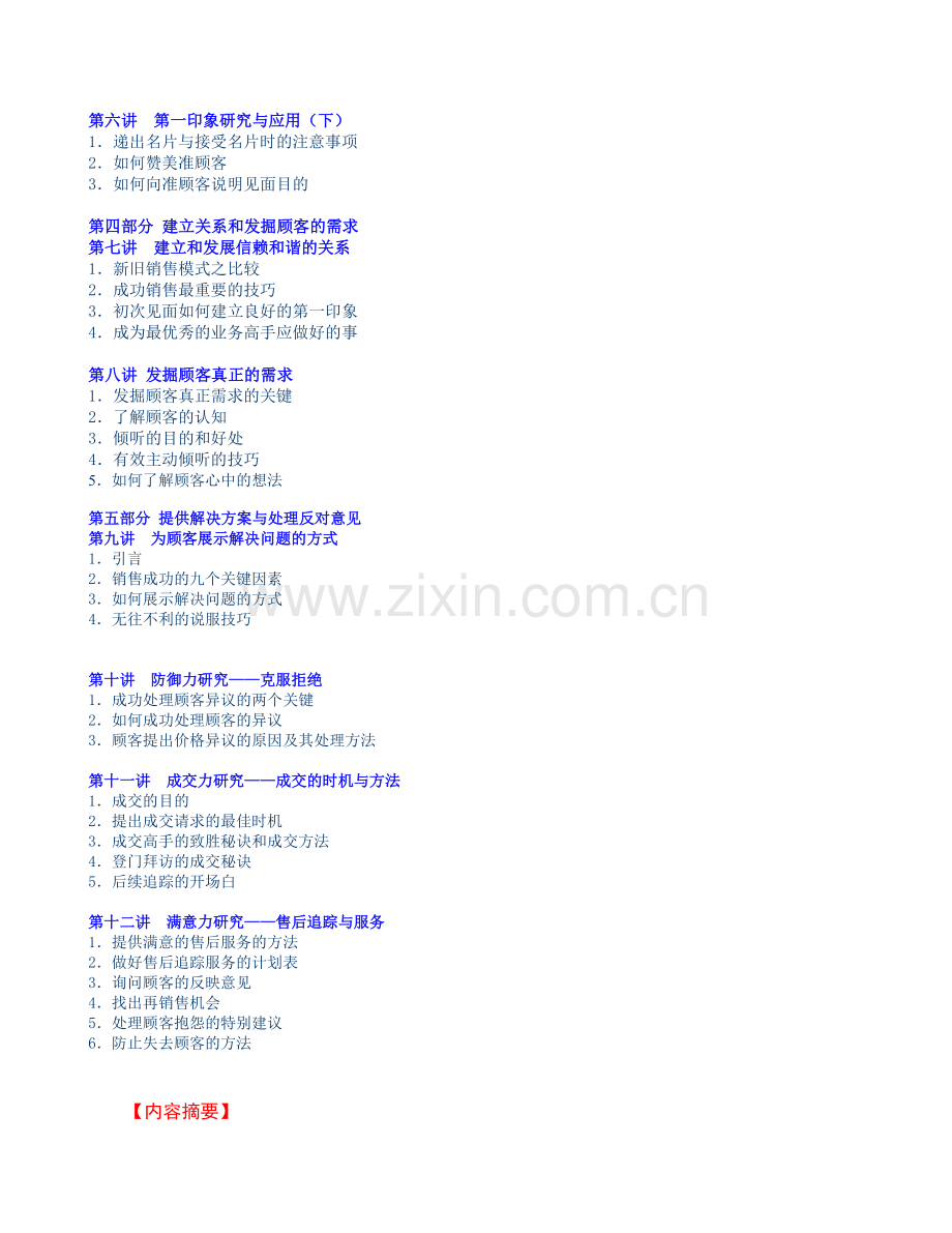 《强势推销－倍增销售业绩技巧》培训讲义.docx_第2页