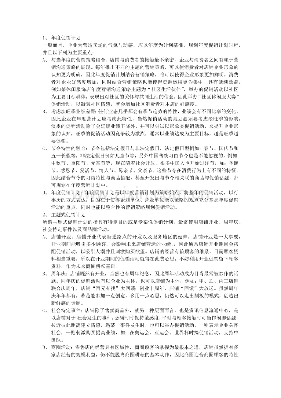 店铺的促销管理.docx_第2页