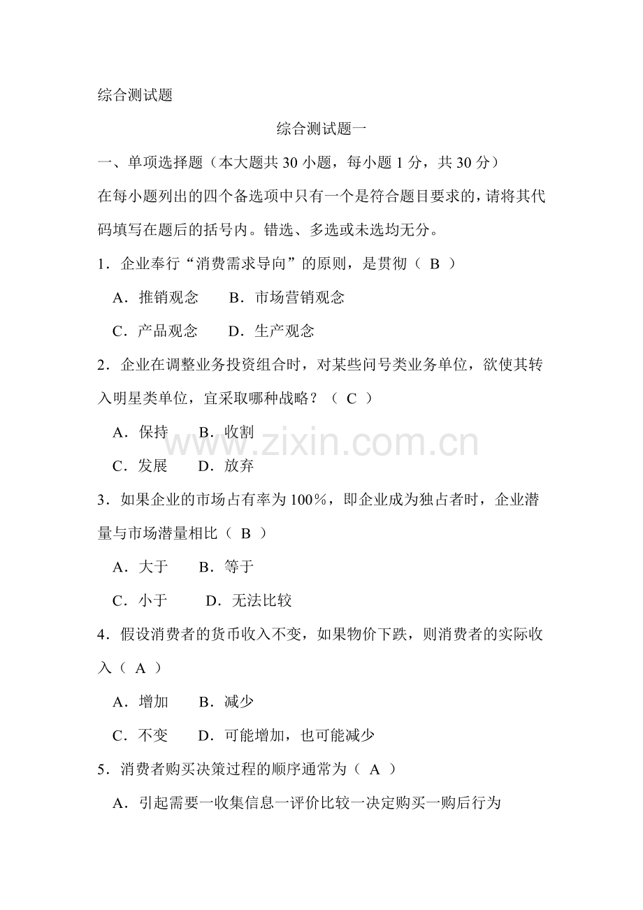 市场营销学实践部分考核作业答案全.docx_第1页