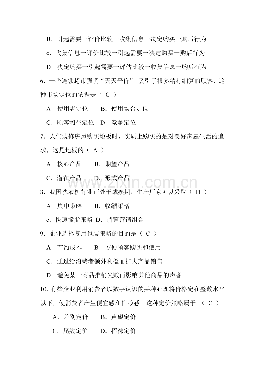 市场营销学实践部分考核作业答案全.docx_第2页