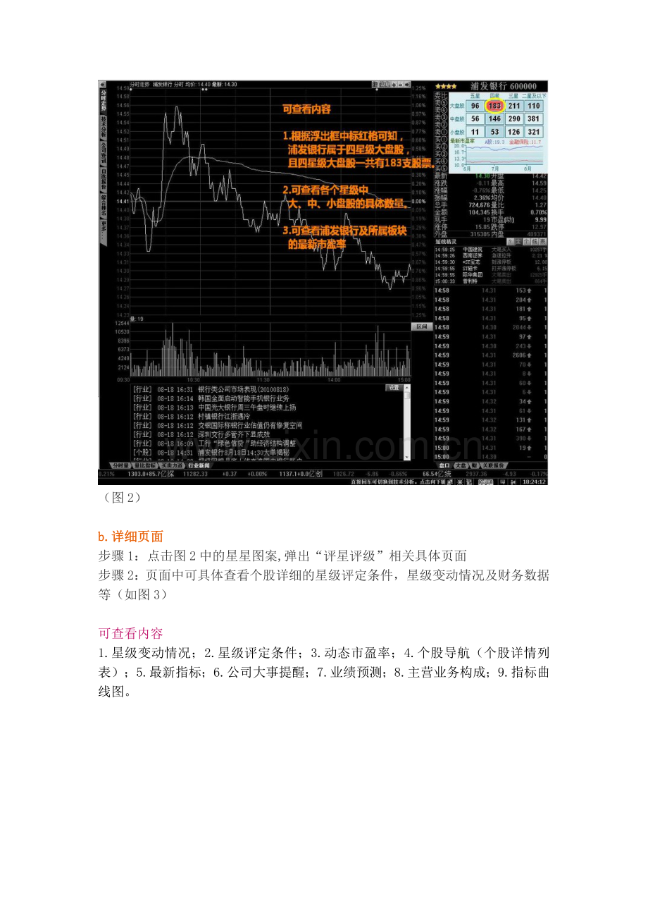 投资者的必备工具—评星评级.doc_第2页