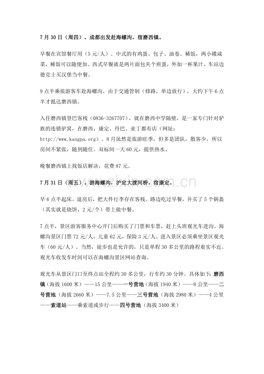 川西攻略(小环线).doc_第2页