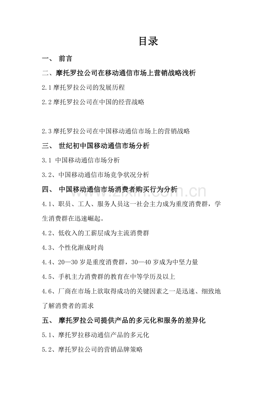 XX公司新世纪创新营销管理.docx_第2页