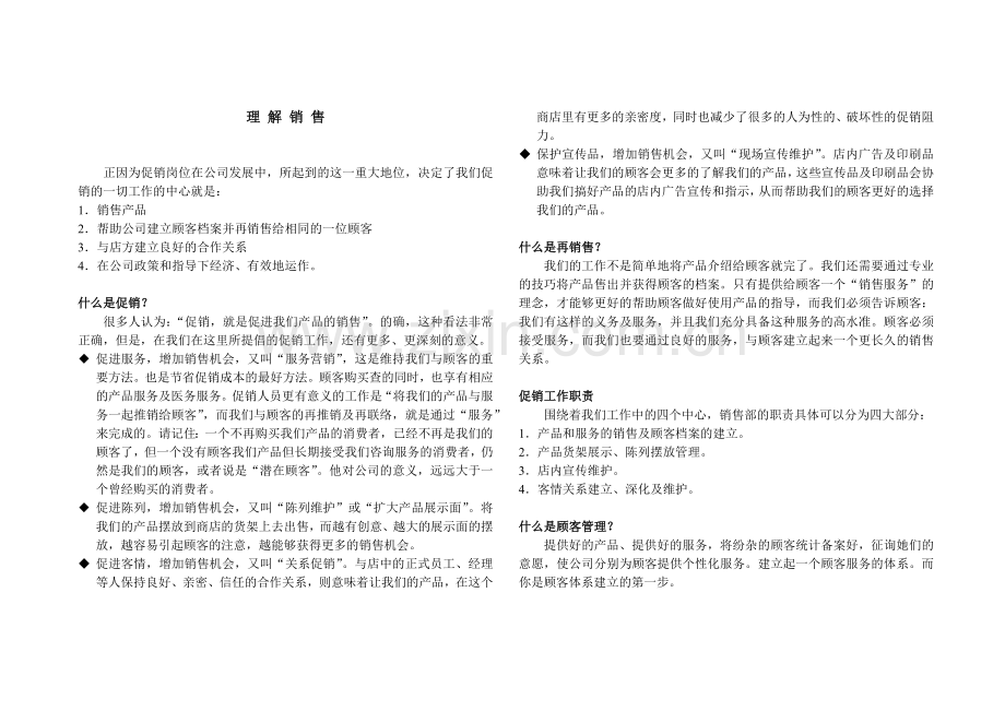 促销培训手册理论与实践.doc_第2页