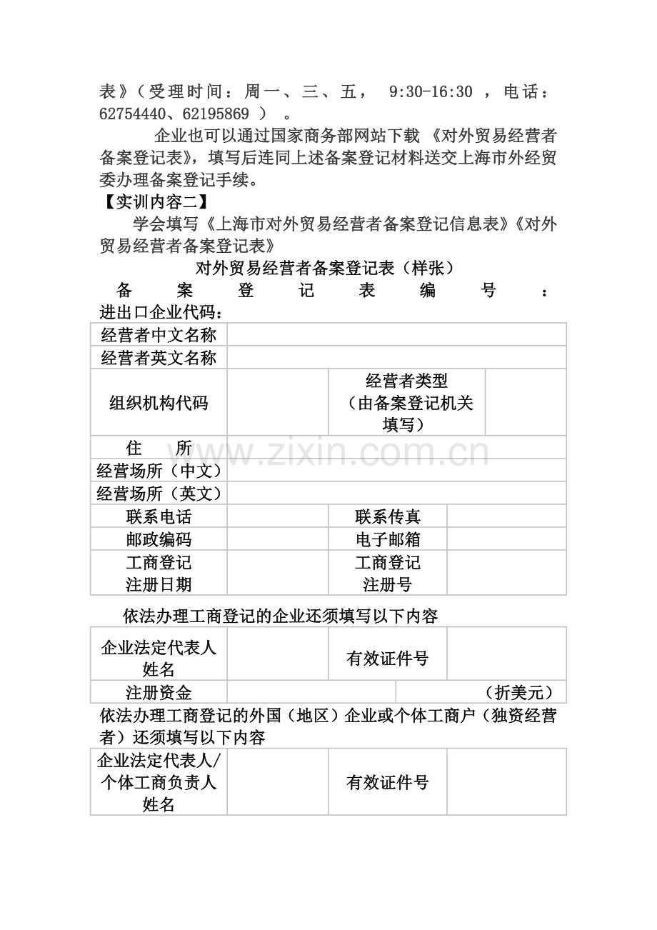外贸业务综合实训操作指导-上海市环境科学研究院-科技让.docx_第2页