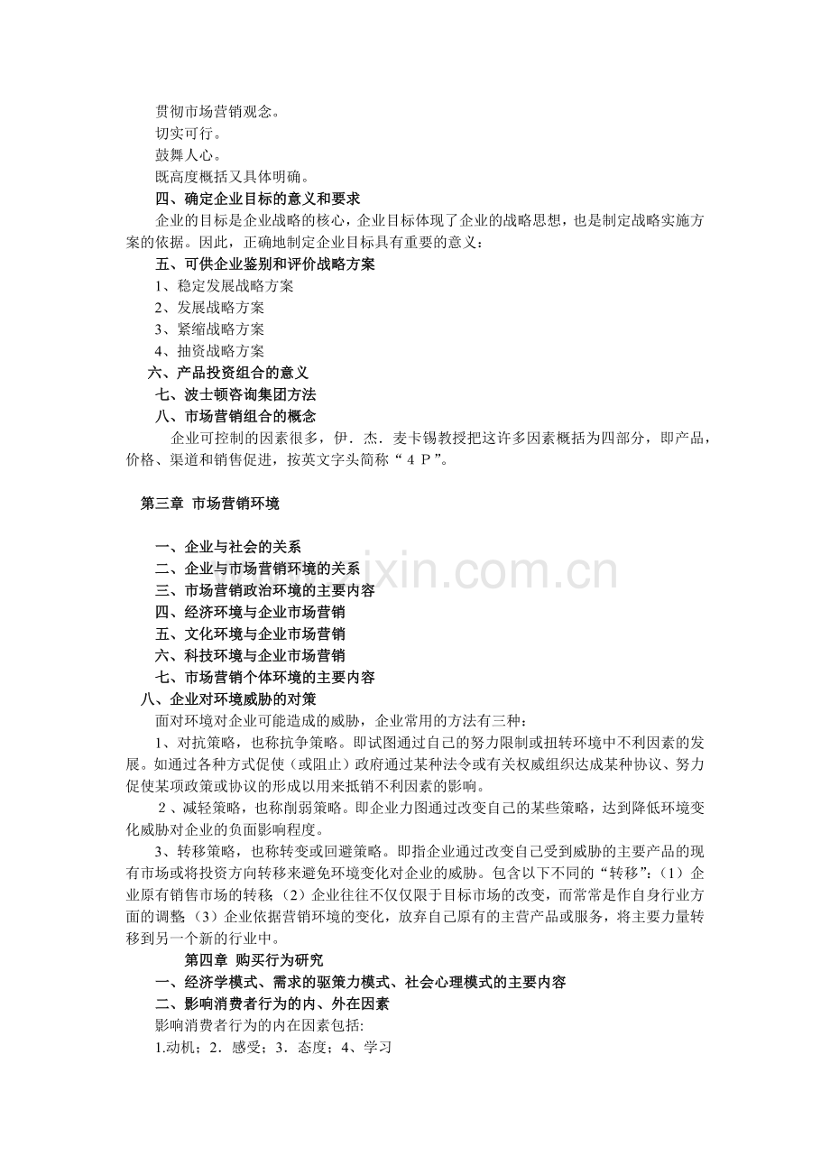 市场营销学导学.docx_第2页