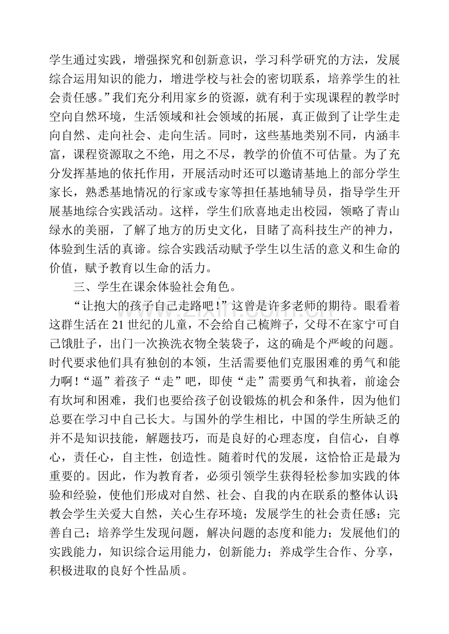 实践活动论文.doc_第2页