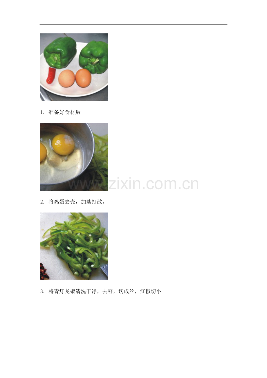 青椒炒鸡蛋的做法_16.doc_第2页