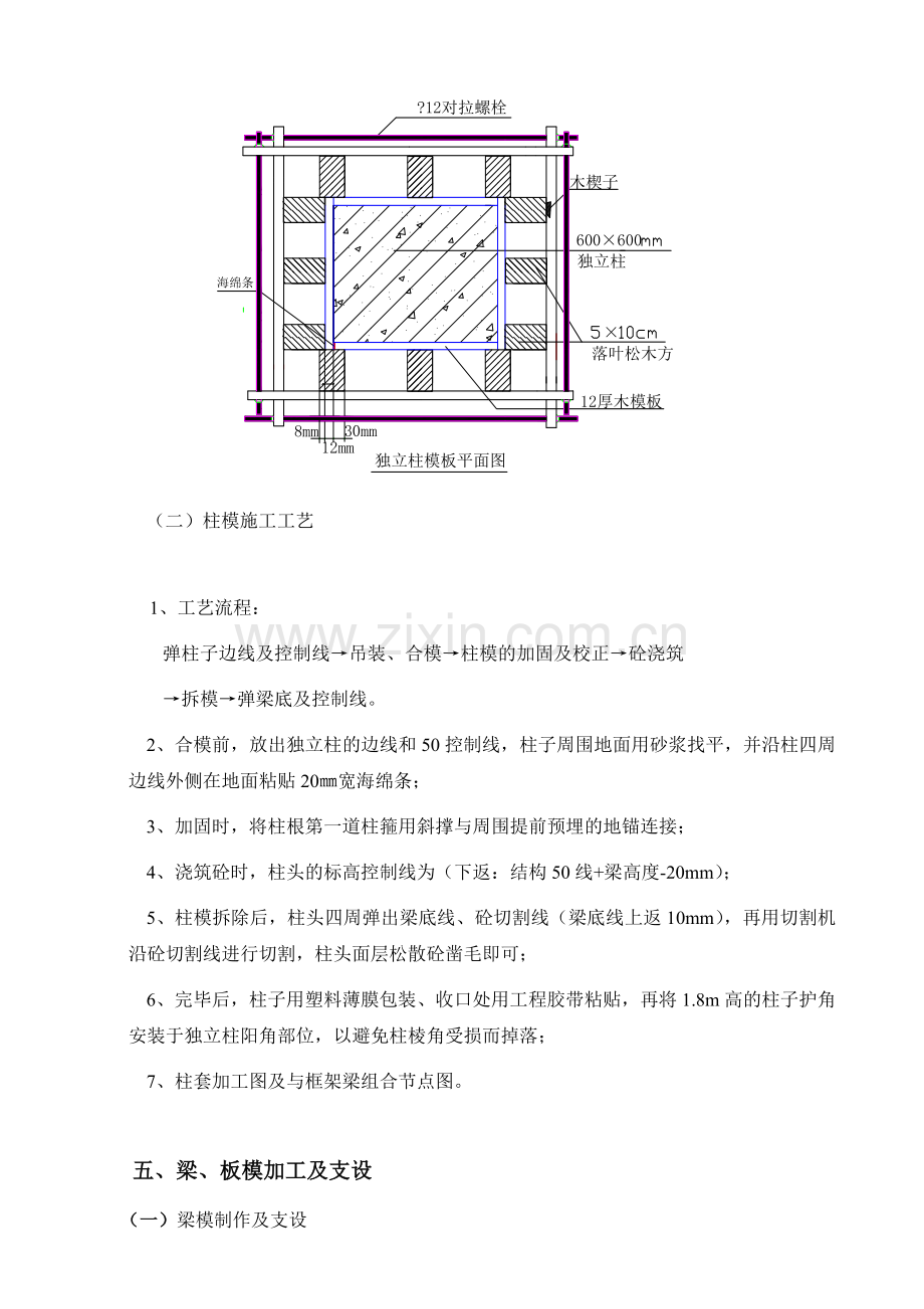 地下车库模板施工方案.docx_第2页