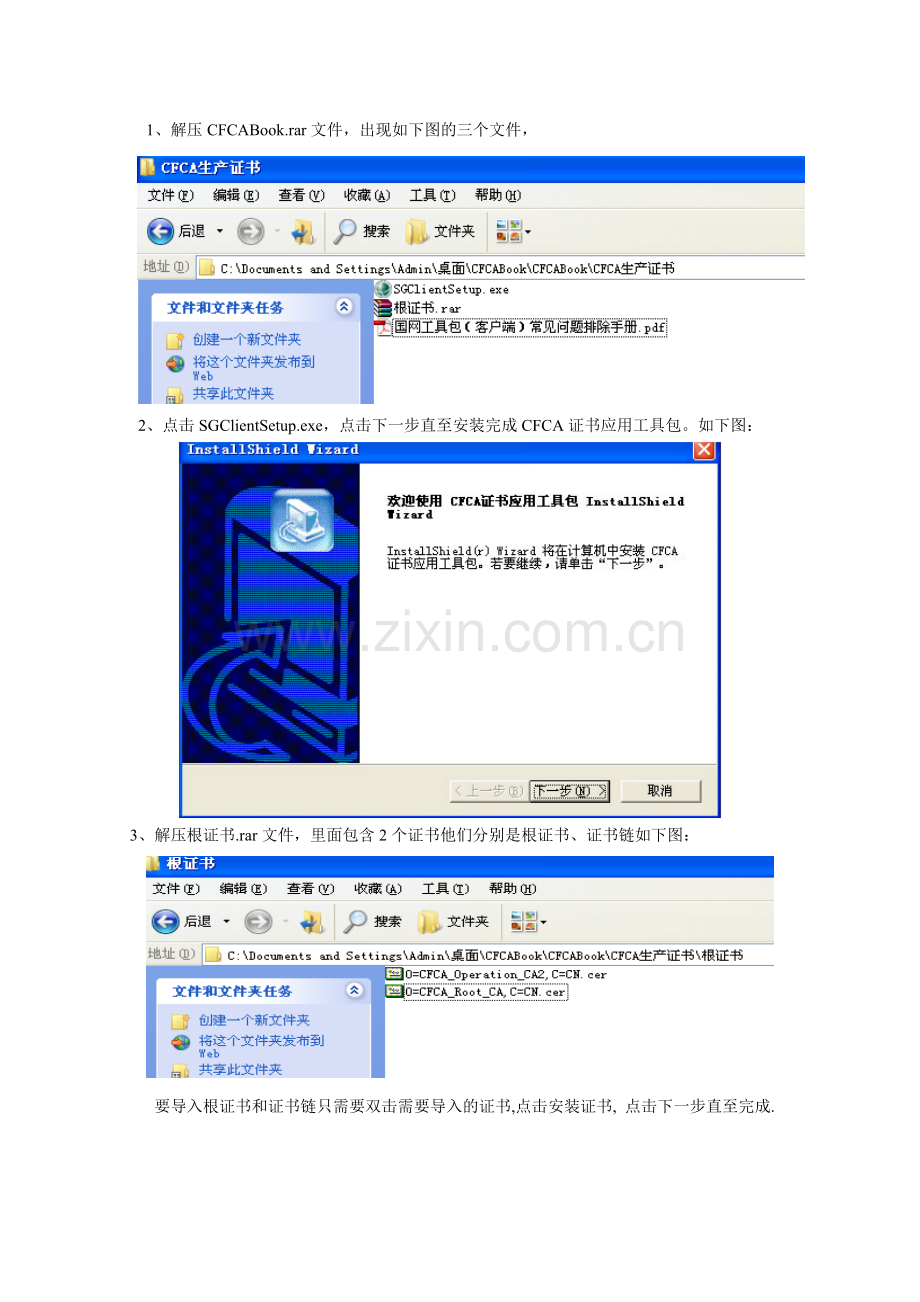 客户端安装设置操作指导书.docx_第2页
