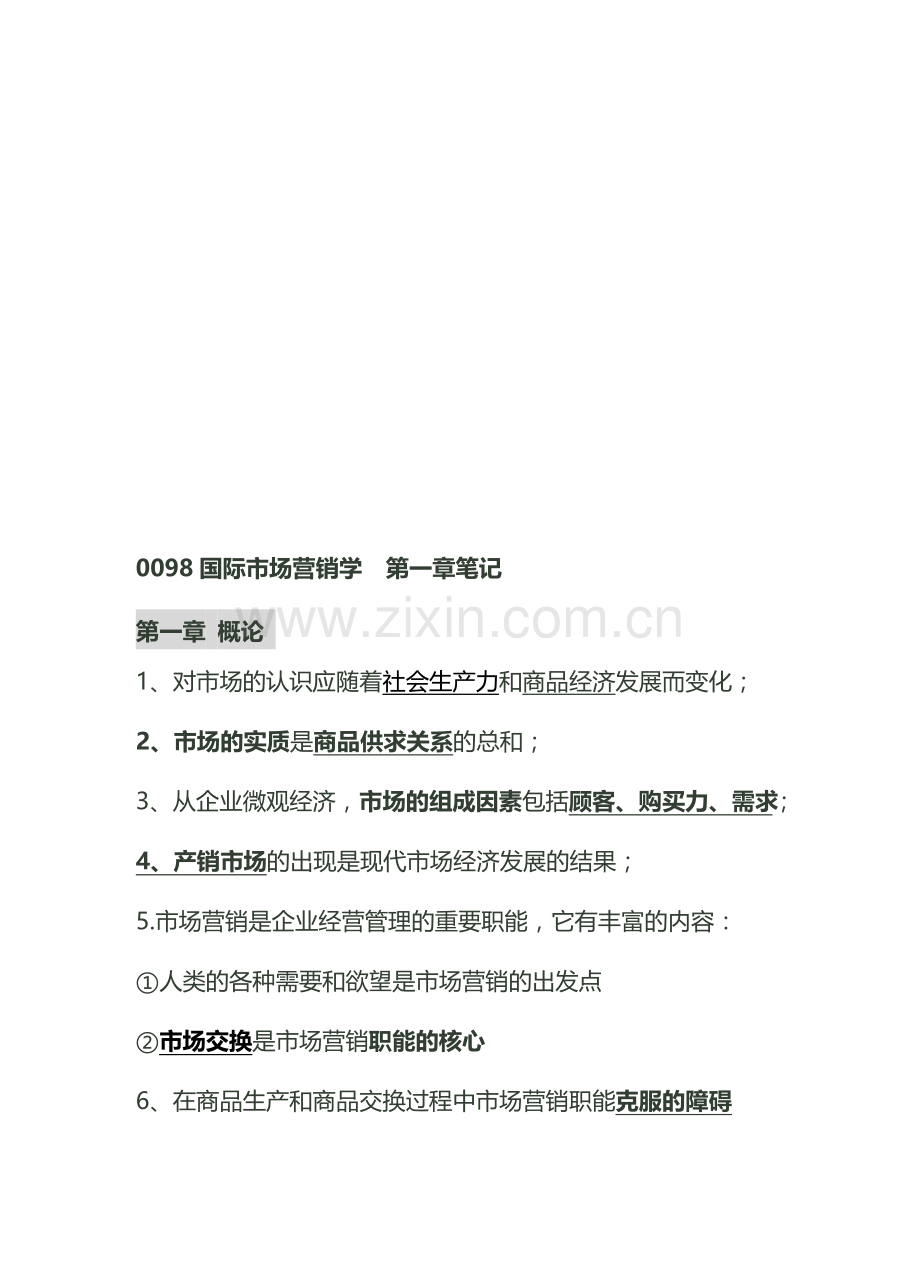 国际市场营销学经典笔记.docx_第1页