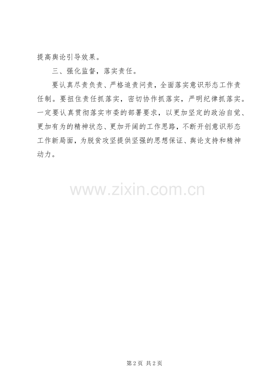 公司XX年上半年意识形态工作落实情况 (2).docx_第2页
