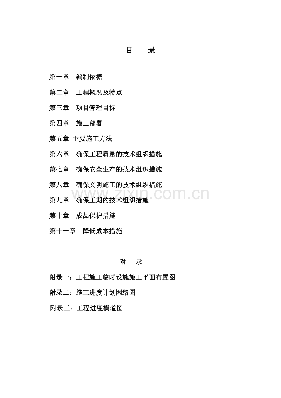 信息楼屋面维修工程施工方案.docx_第1页