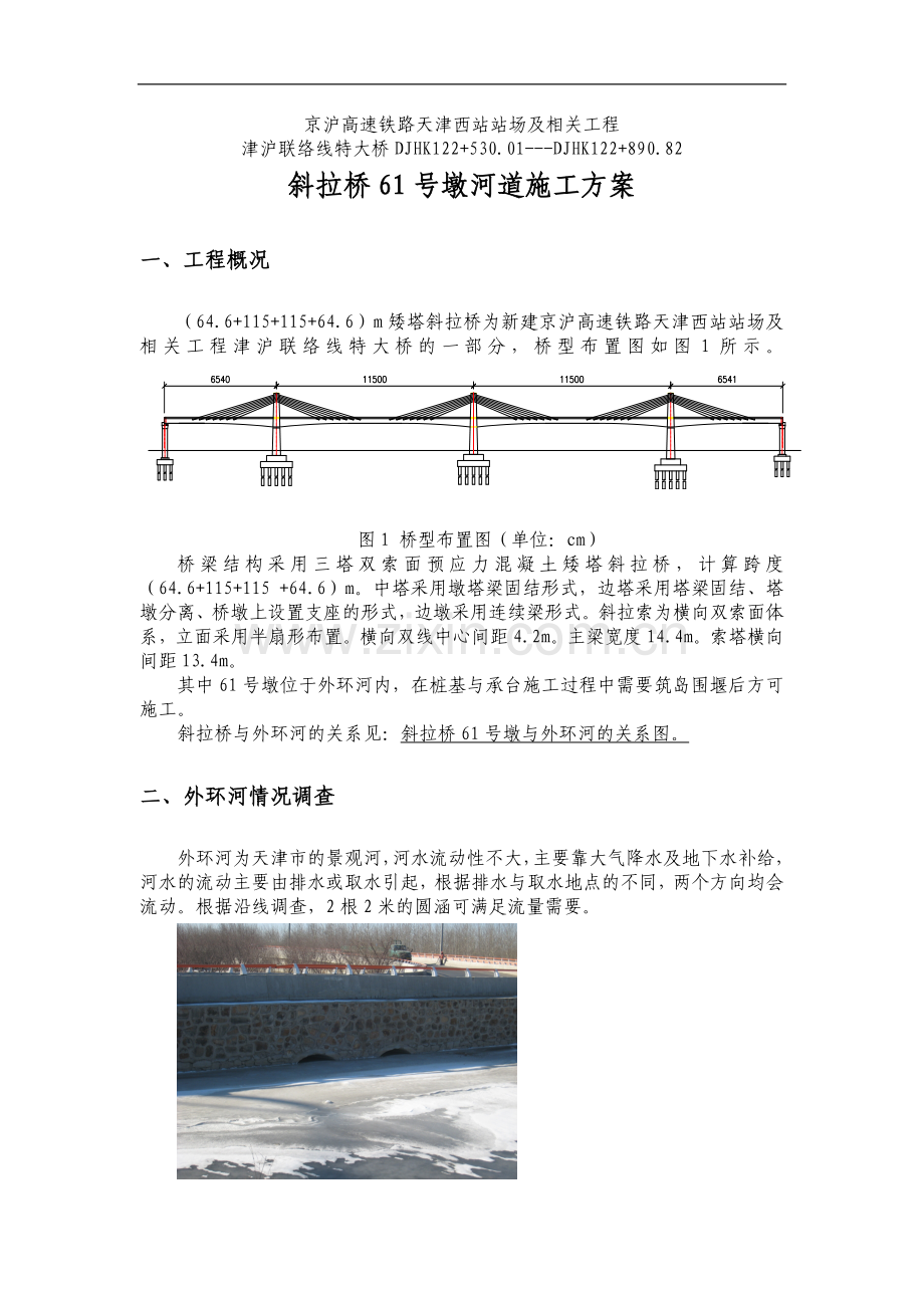外环河围堰施工方案.doc_第1页