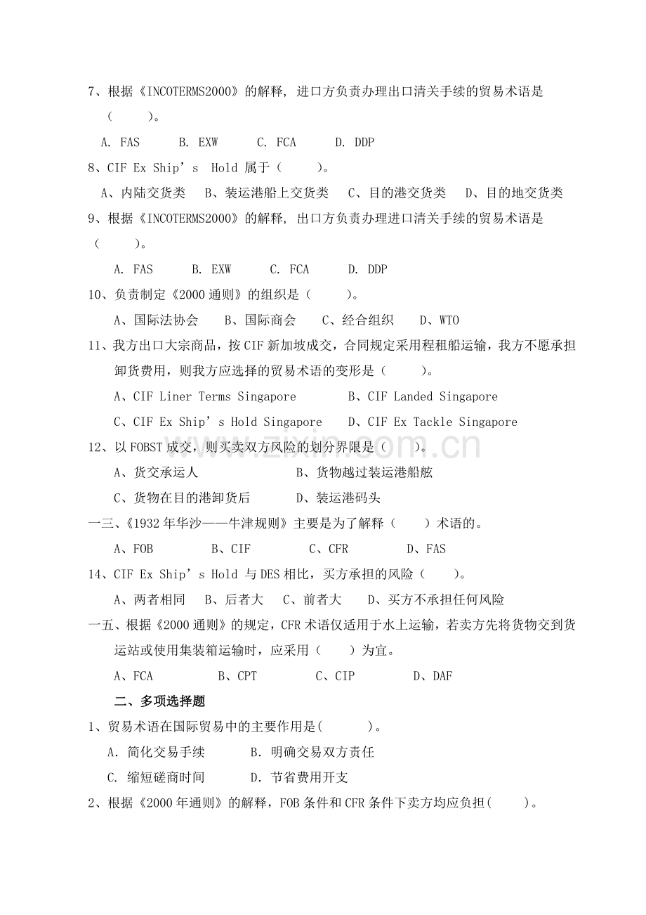 国际贸易实务习题及案例大全.docx_第2页