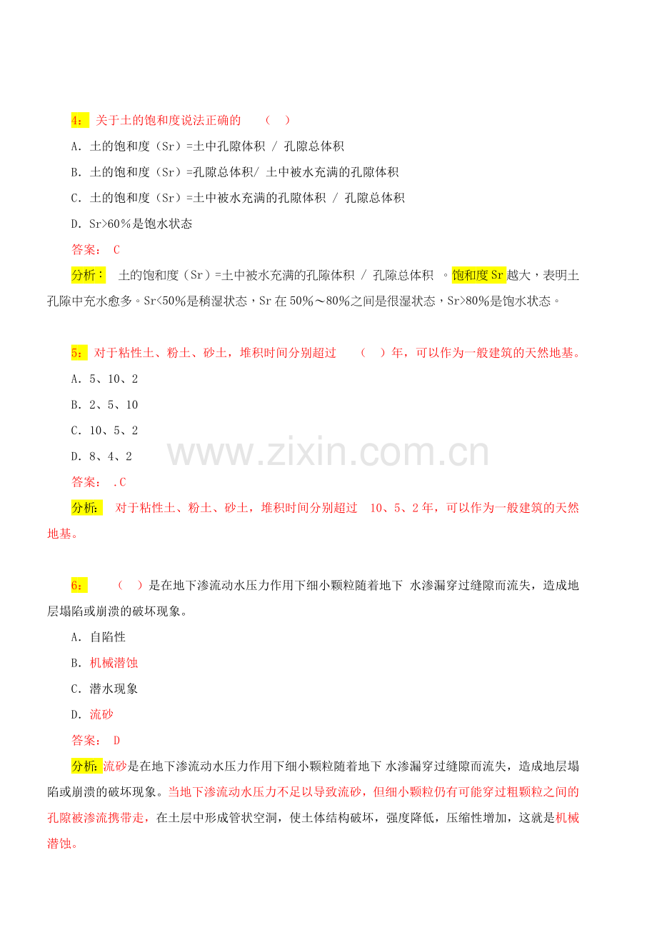 XXXX造价土建 模拟试题.docx_第2页