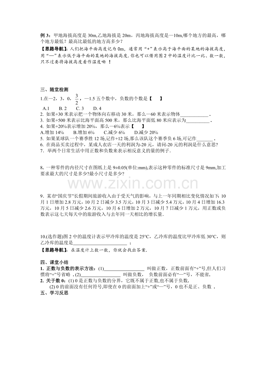 第一学时-正数和负数.doc_第2页