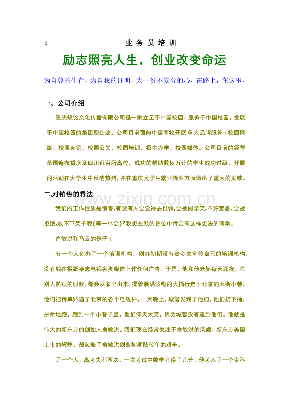 业务员培训内容.docx_第1页
