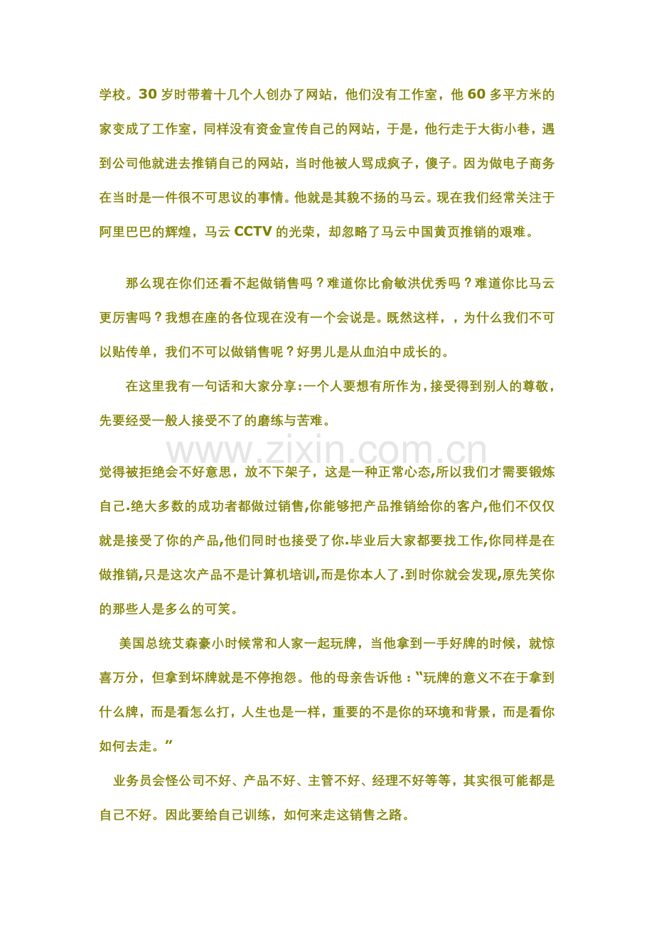 业务员培训内容.docx_第2页